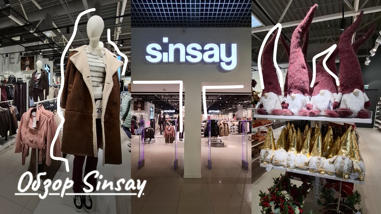 Обзор SINSAY🛒Зимний SINSAY HOME❄️