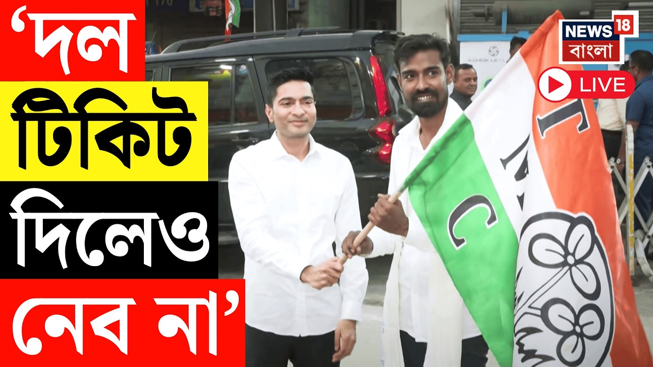 Pratik Ur Rahaman Join TMC LIVE | 'দল টিকিট দিলেও নেব না', Abhishek Banerjee কে জানায় প্রতীক উর