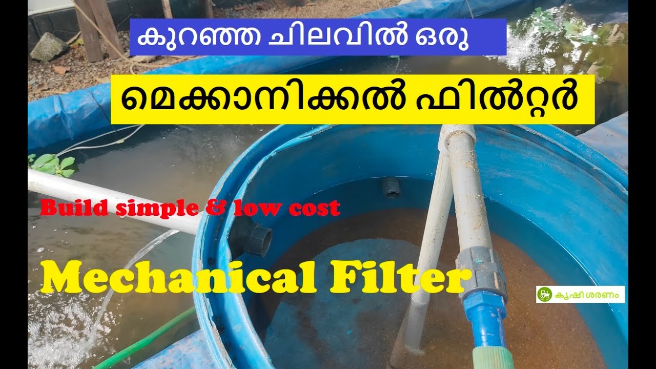 Build simple and low cost mechanical filter for pond - മെക്കാനിക്കൽ ഫിൽറ്റർ