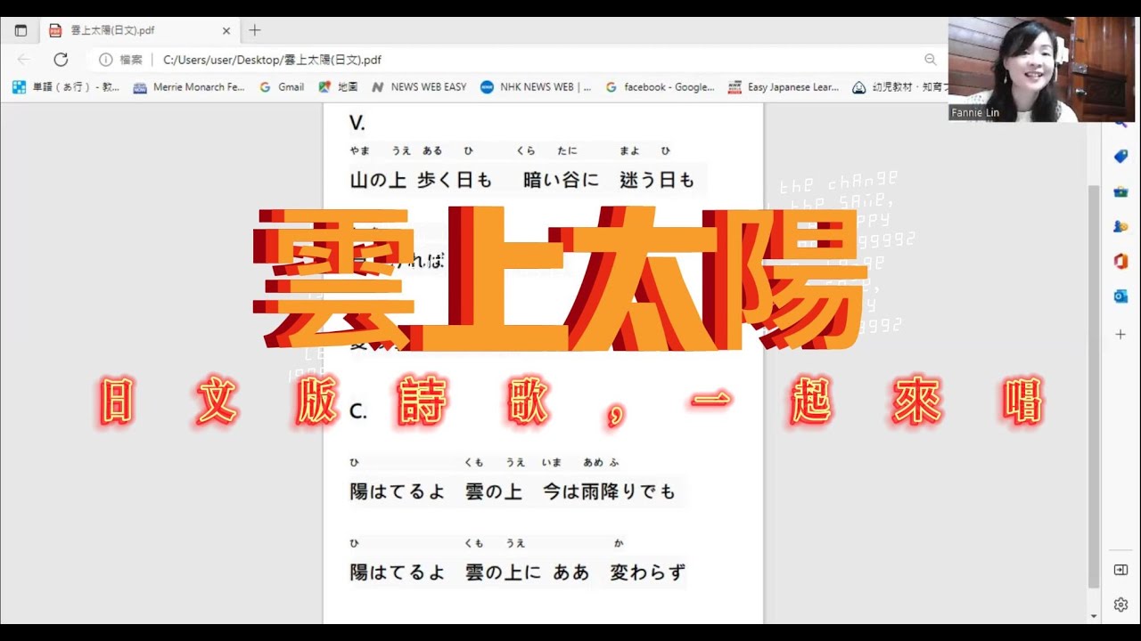 5分鐘學1首讚美之泉的日文版詩歌---雲上太陽