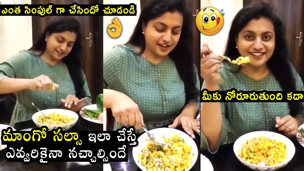 MLA Roja Preparing Mango Salsa Recipe For Her Family | Actress Roja Making Mango Salsa | Filmylooks