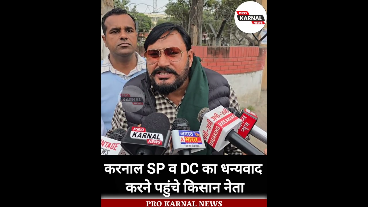 करनाल SP व DC का धन्यवाद करने पहुंचे किसान नेता, एक दूसरे को खिलाये लड्डू,