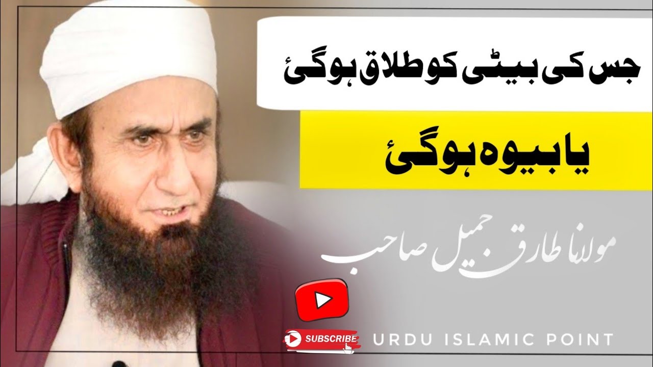 JIS KI BETI KO TALAQ HO GAYEE By MULANA TARIQ JAMEEL SHAB@Urdu_Islamic_Point
