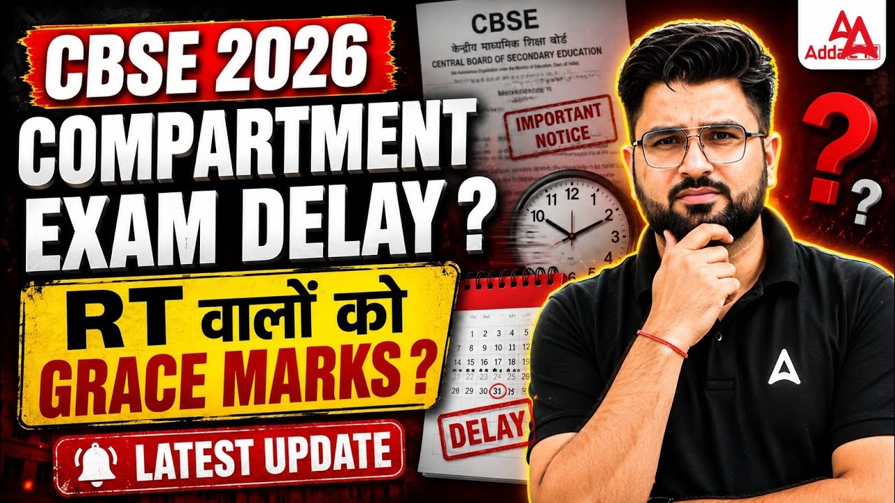 CBSE 2026 | RT Students Ko Grace Marks Milenge? Compartment Exam Delay? Compartment Exam 2026