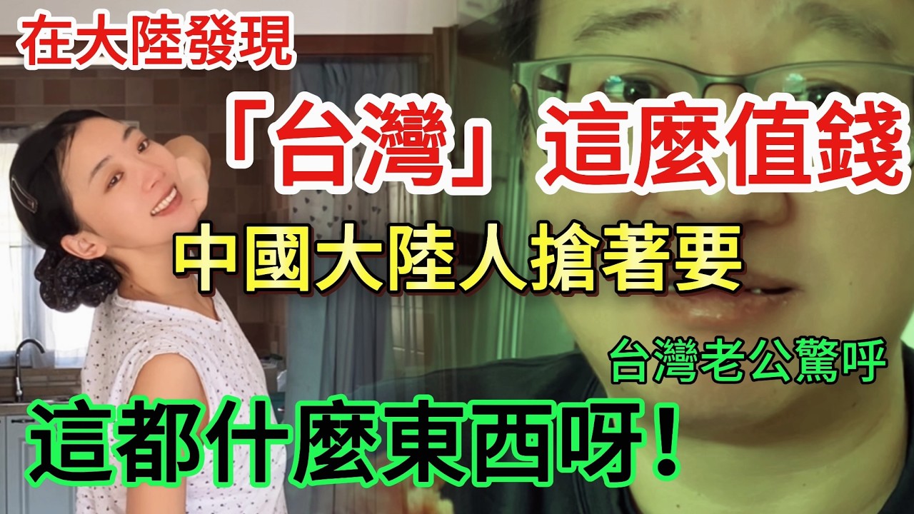 台灣早餐在中國大陸賣瘋了！陸妻在大陸老家想念台灣美食  花巨資買入沒想到~ 台灣老公驚呼連連    【CC繁中】 SN:2026026