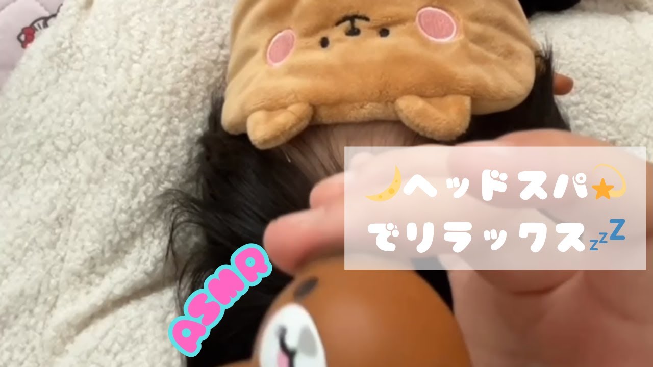 【ASMR】兄の頭をお借りしてヘッドスパごっこ💆‍♂️✨ 癒しのマッサージ音