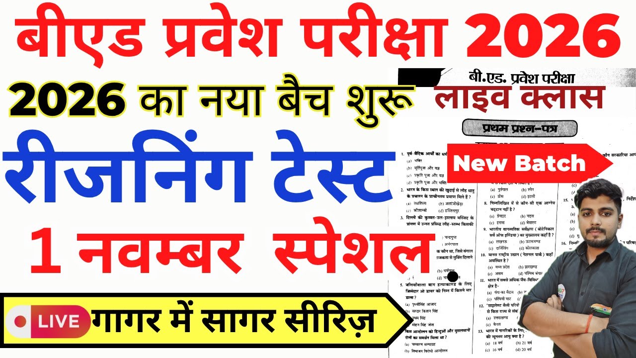 B.ed Entrance Exam Full Prepration 2026 || Bed Entrance Exam 2026 || Reasoning Class || 1 नवम्बर