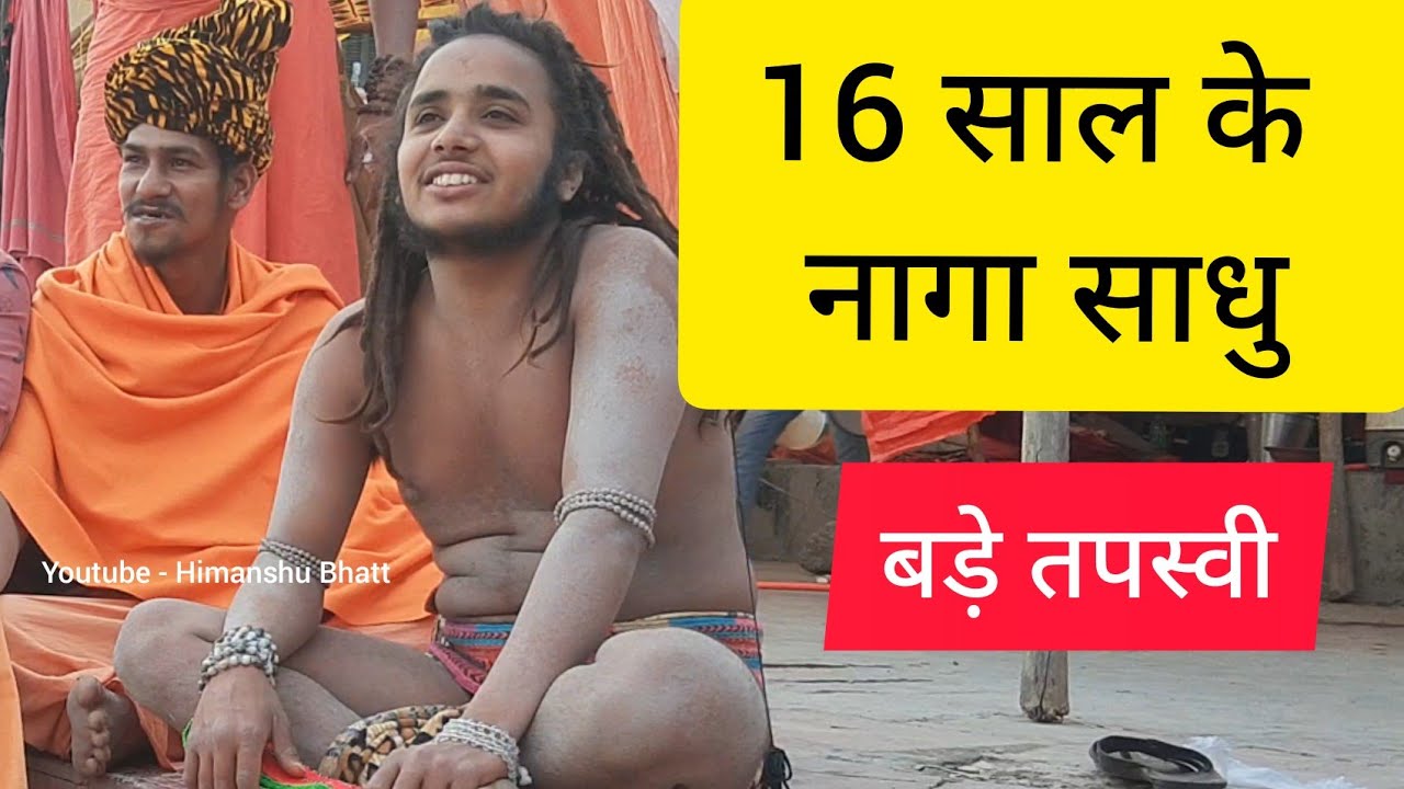 16 साल के बाल नागा साधु, तपस्वी नागा | Haridwar kumbh 2021| Mahakumbh 2021 | Naga Sadhu