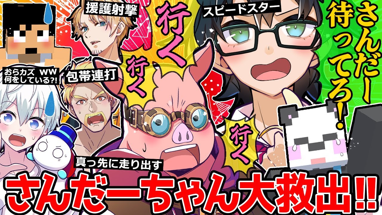 マグマに落ちたさんだー救助に駆け付けるメンバー達がかっこよすぎた✨【ドズル社/切り抜き】【ドズル/おおはらMEN/おんりー/おらふくん/さかいさんだー】【マイクラ/アツクラ】
