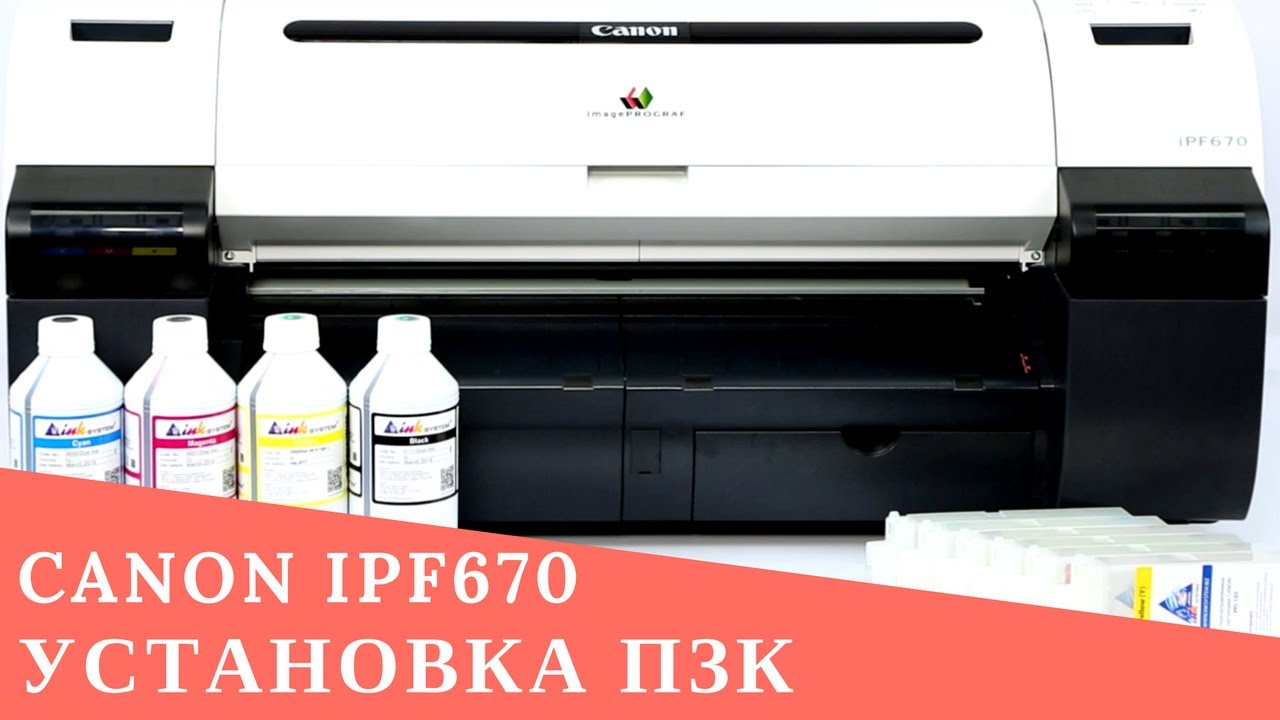 Заправка и установка ПЗК на Canon imagePROGRAF IPF670