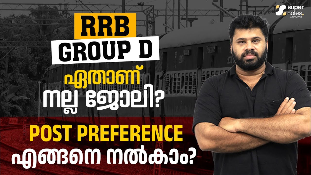 RRB GROUP D : POST PREFERENCE എങ്ങനെ നല്‍കാം ? | RRB | GROUP D IMPORTANT THINGS TO APPLY|SUPER NOTES