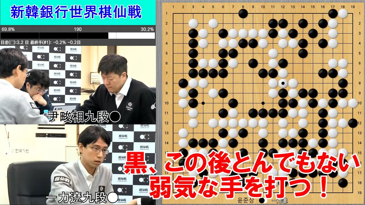 【世界棋仙戦】一力遼九段VS尹畯相九段　16強戦
