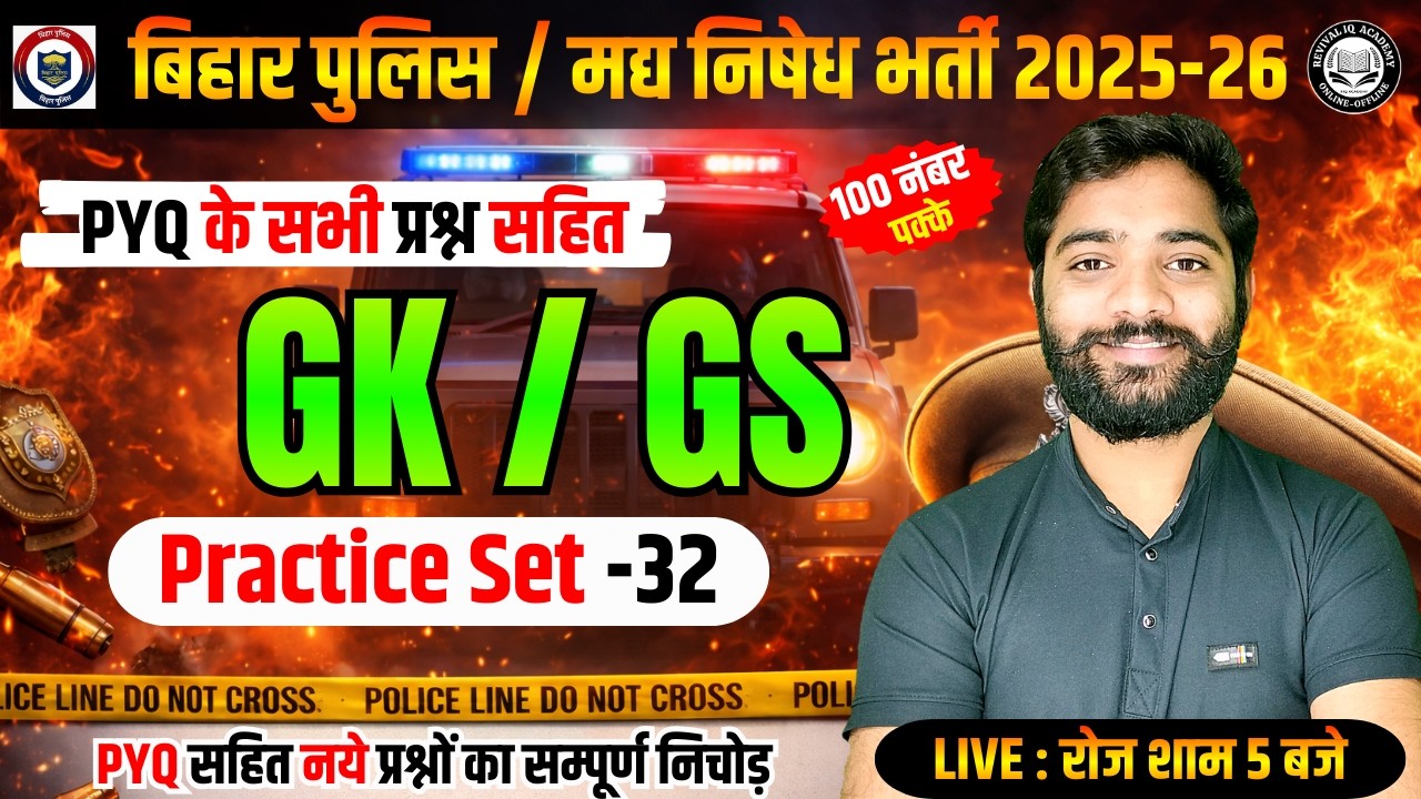 Bihar Police Constable & Bihar Police Madhya Nishedh 2025 | GK/GS Previous Year Questions MCQ