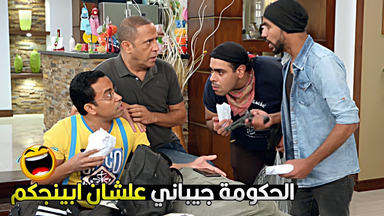 رمزي بوظ العملية والظابط سمع غبائة من جهاز التصنت 😂💥 الظابط قرر يخش يخلص على رمزي بدل الحرامية