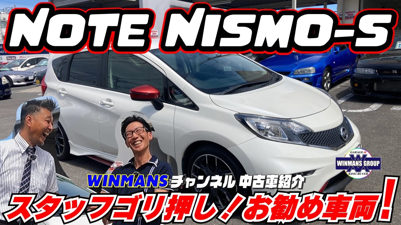 【日産NOTE NISMO S！スタッフが詳しく解説！性能・デザイン・特徴をチェック】ガレージール厚木店でスタッフがどうしても紹介したい車！ニッサンニートニスモS「スポーツカーの購入ガイド」