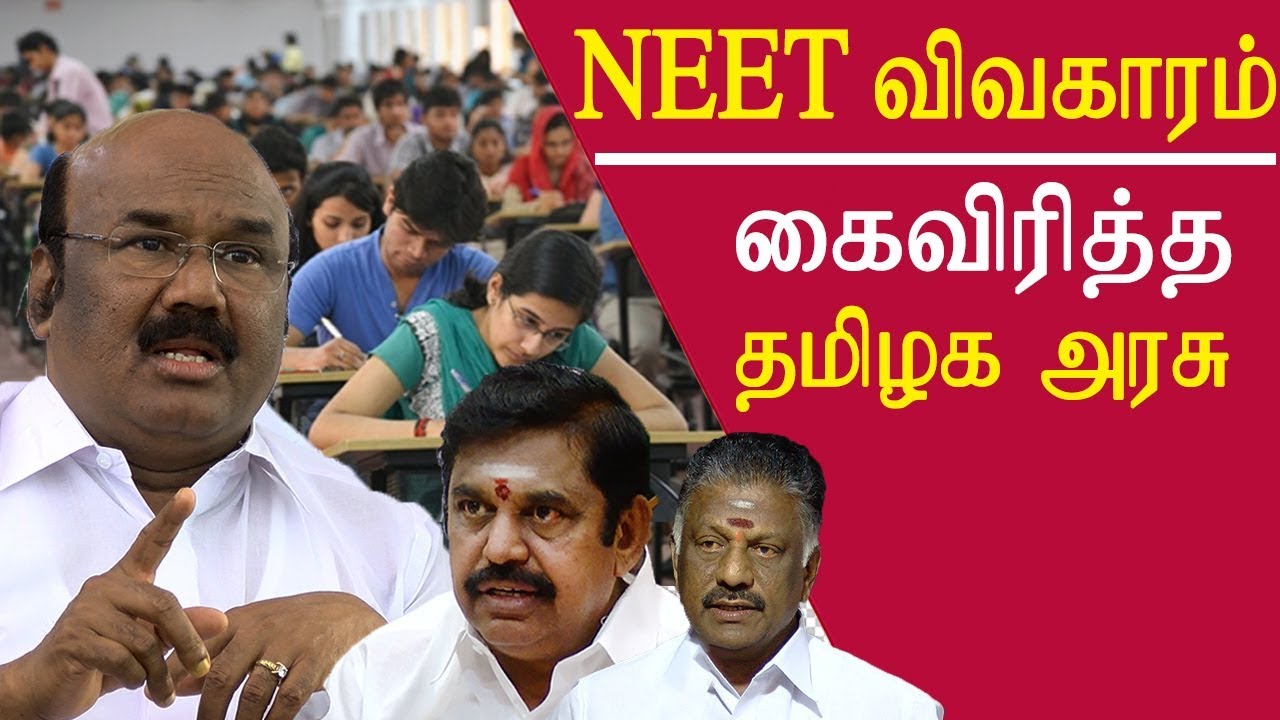 neet 2018 latest news we cannot do anything jayakumar tamil news tamil news live redpix