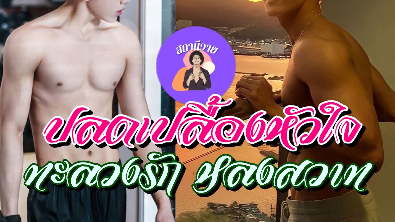 กองทัพ 🪸 ก้าว EP.374 (ภาคต่อ 373) ปลดเปลื้องหัวใจ ทะลวงรัก หลงสวาท ❤️