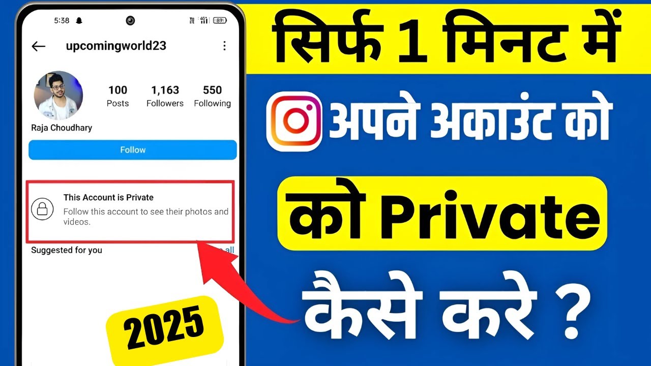 Instagram Account Private Kaise Kare | How To Make Instagram Account Private (2025)