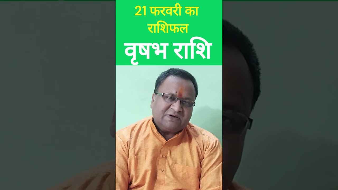 21 February 2025 Ka Rashifal: Vrishabh Rashi: Taurus :वृषभ राशि: 21 फरवरी 2025 का राशिफल