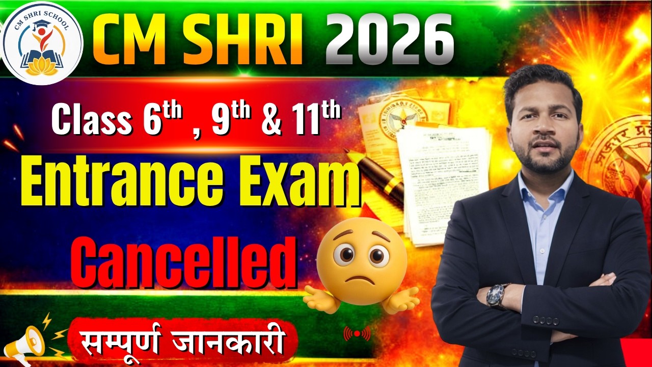 CM SHRI 2026 Entrance Exam Cancelled 😮 ?
