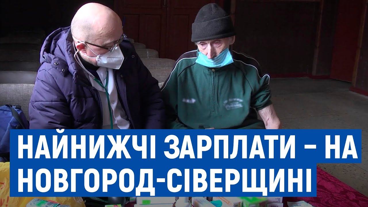 Найнижчі зарплати в області отримують жителі Новгород-Сіверського району