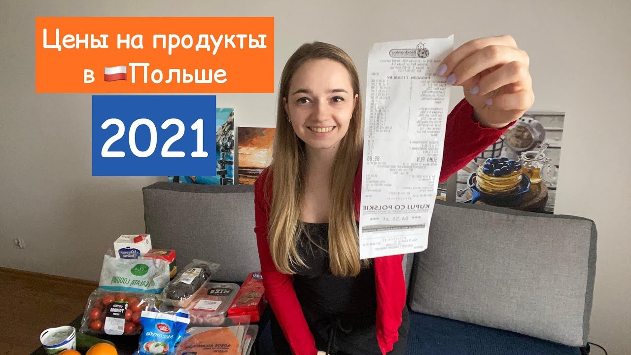 Обзор покупок в польском супермаркете. ЦЕНЫ