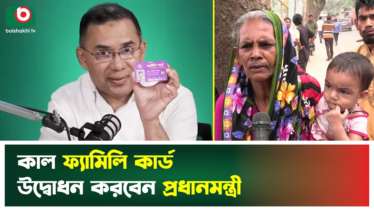 কাল ফ্যামিলি কার্ড উদ্বোধন করবেন প্রধানমন্ত্রী | Prime Minister | Family Card Program | Tv News