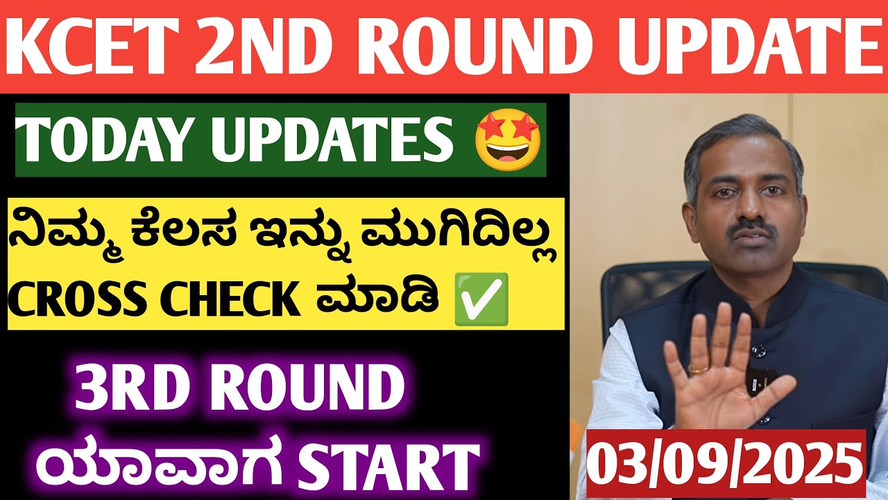 KCET SECOND ROUND LATEST UPDATES 🤩 | FEES PAYMENT CROSS CHECK IS VERY IMPORTANT | #KCET #NEET #KEA