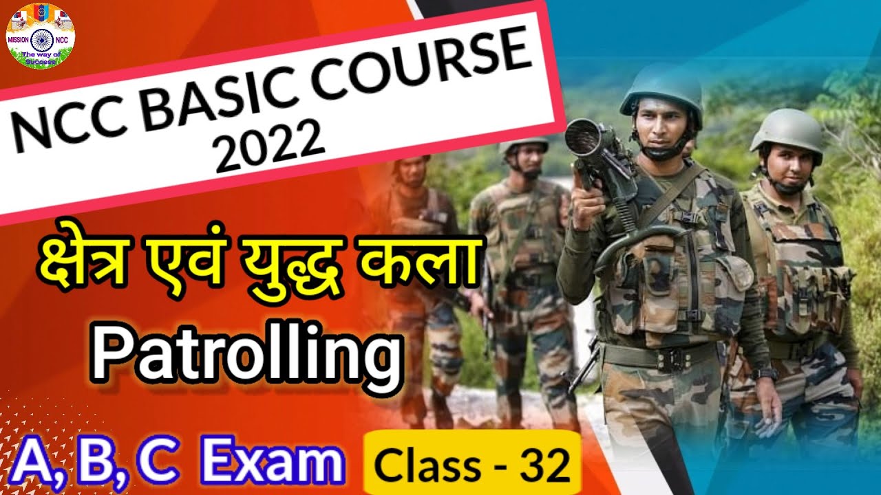 🛑 Field Craft & Battle Craft NCC | NCC Field Craft & Battle Craft Field Signals | PATROLLING NCC