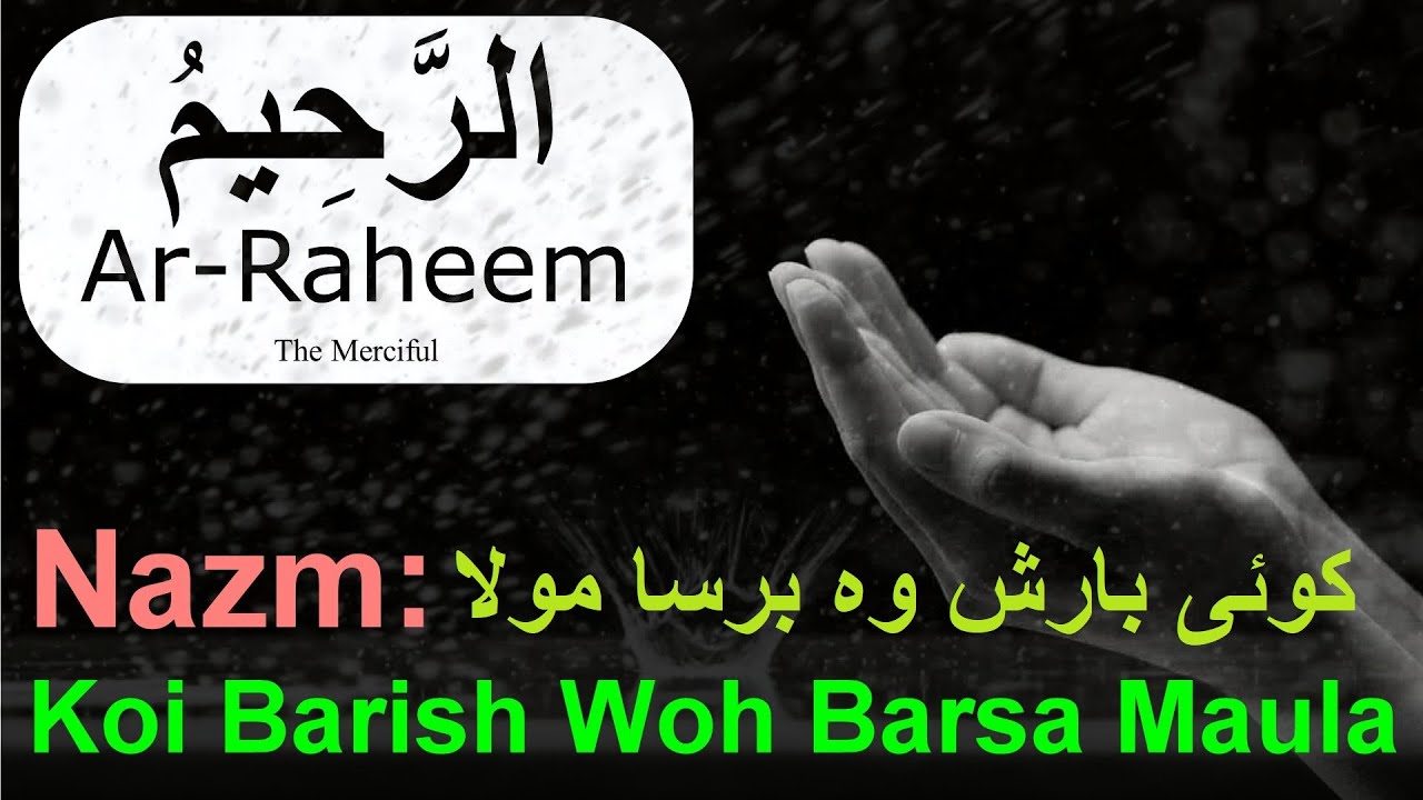 Recited by Lajna - Koi Barish Woh Barsa Maula - Mubarak Siddiqi Sb - Nazm Nazam - Islam Ahmadiyya
