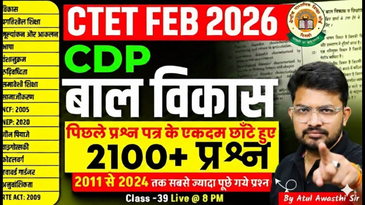 CTET 2026 CDP Classes | CTET CDP Previous Year Questions | CTET CDP Pedagogy By Atul Awasthi Sir