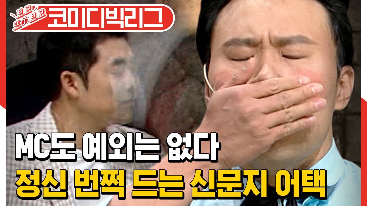 [#보고또보고] MC여도 NG는 못참아; 출연자들 현웃터지게 만든 김용명 X 김기욱, 콧댕이 스매쉬│#코미디빅리그👃│#Diggle