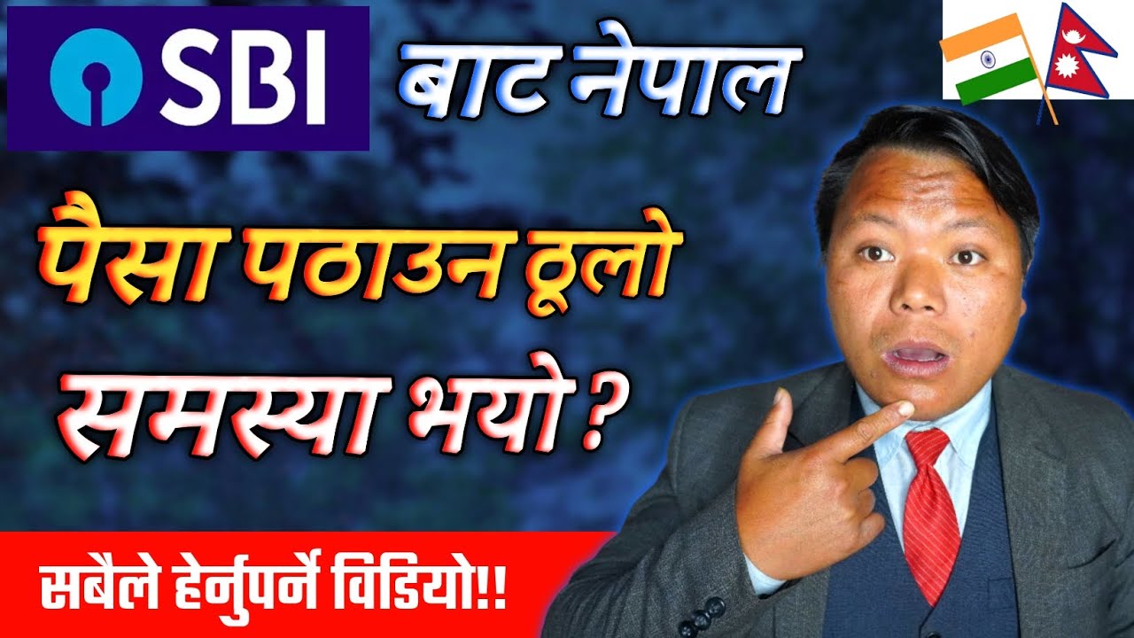 how to send money india to nepal bank account 2026 | indo nepal money transfer | big problem