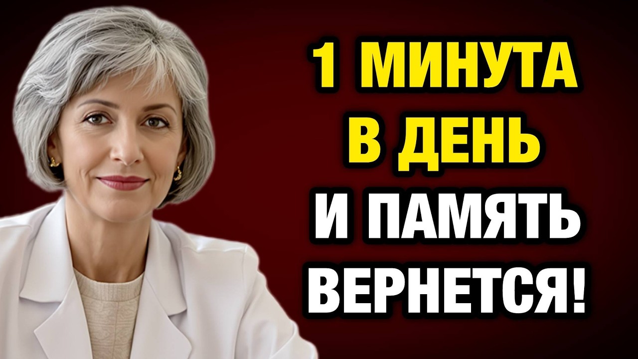 Японский метод «1 минута»: голова прояснится и память вернется. Совет врача.