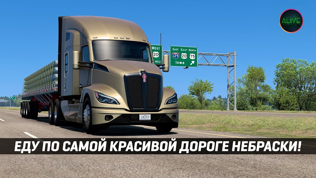 ЕДУ ПО САМОЙ КРАСИВОЙ ДОРОГЕ НЕБРАСКИ! | Бета 1.55 в ATS