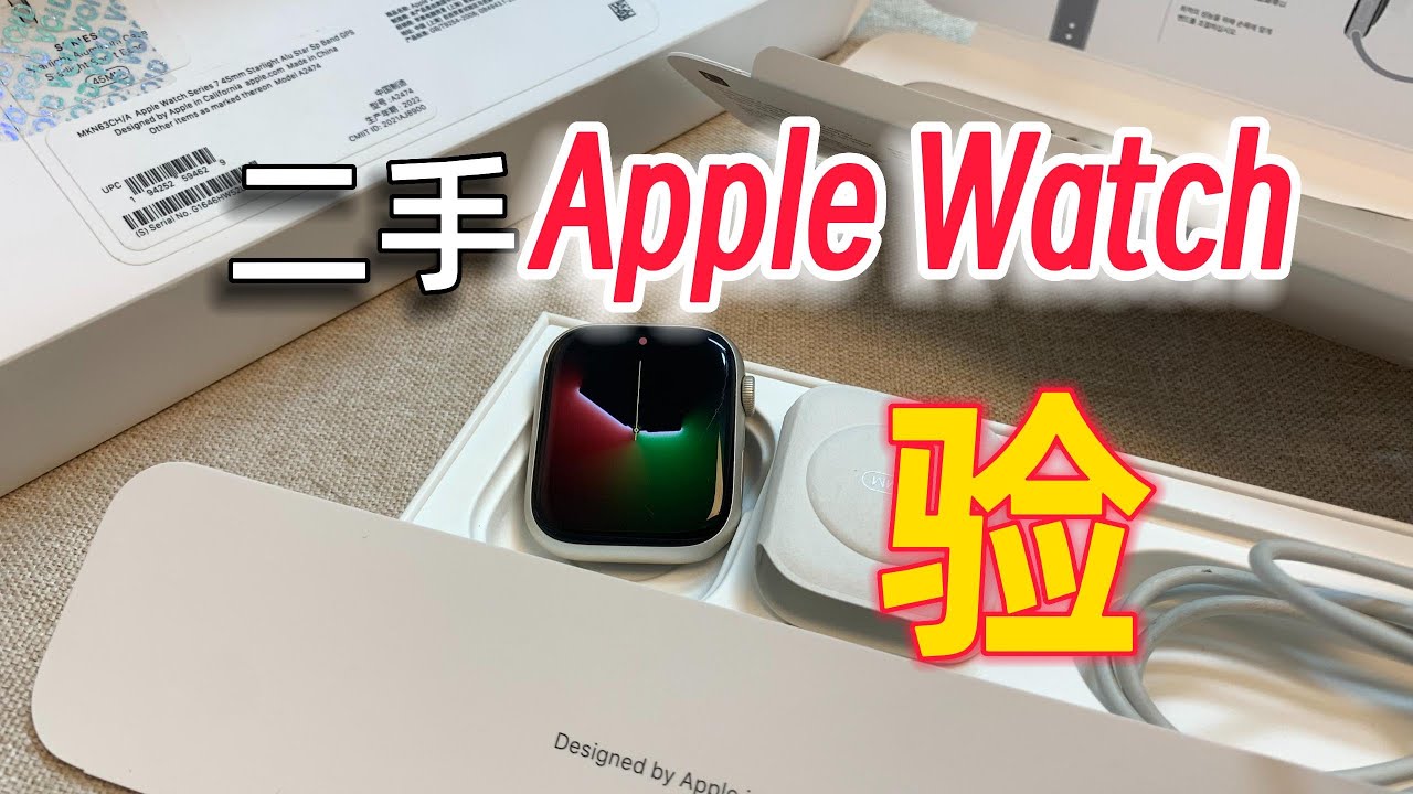 建议收藏｜新手必看Apple Watch验机方法