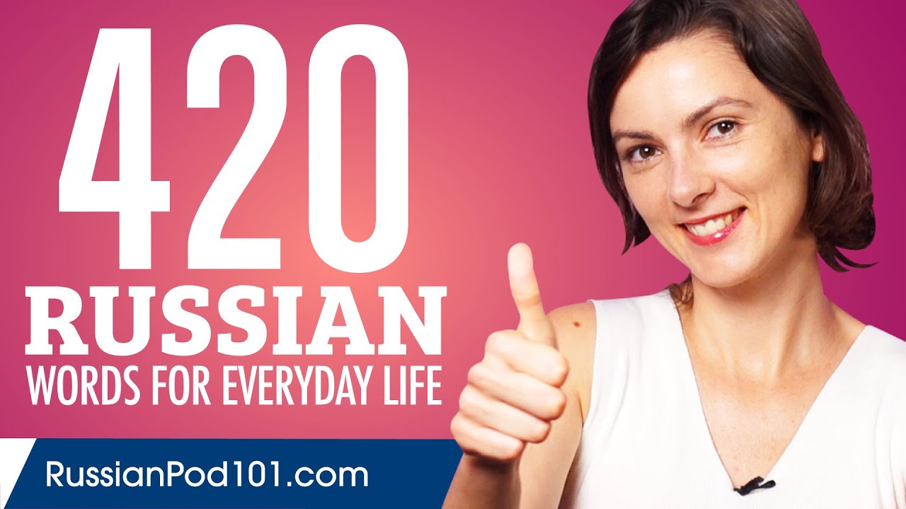 420 Russian Words for Everyday Life - Basic Vocabulary #21