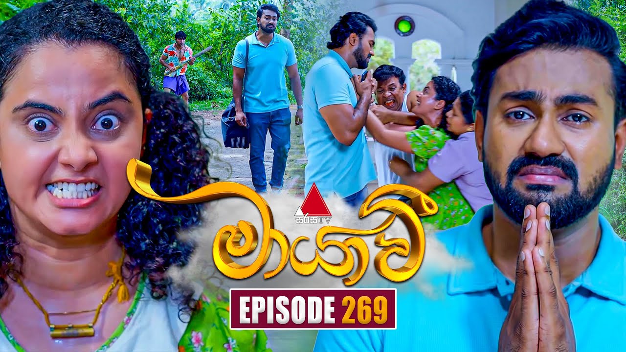 Maayavi (මායාවී) | Episode 269 | 18th September 2025 | Sirasa TV
