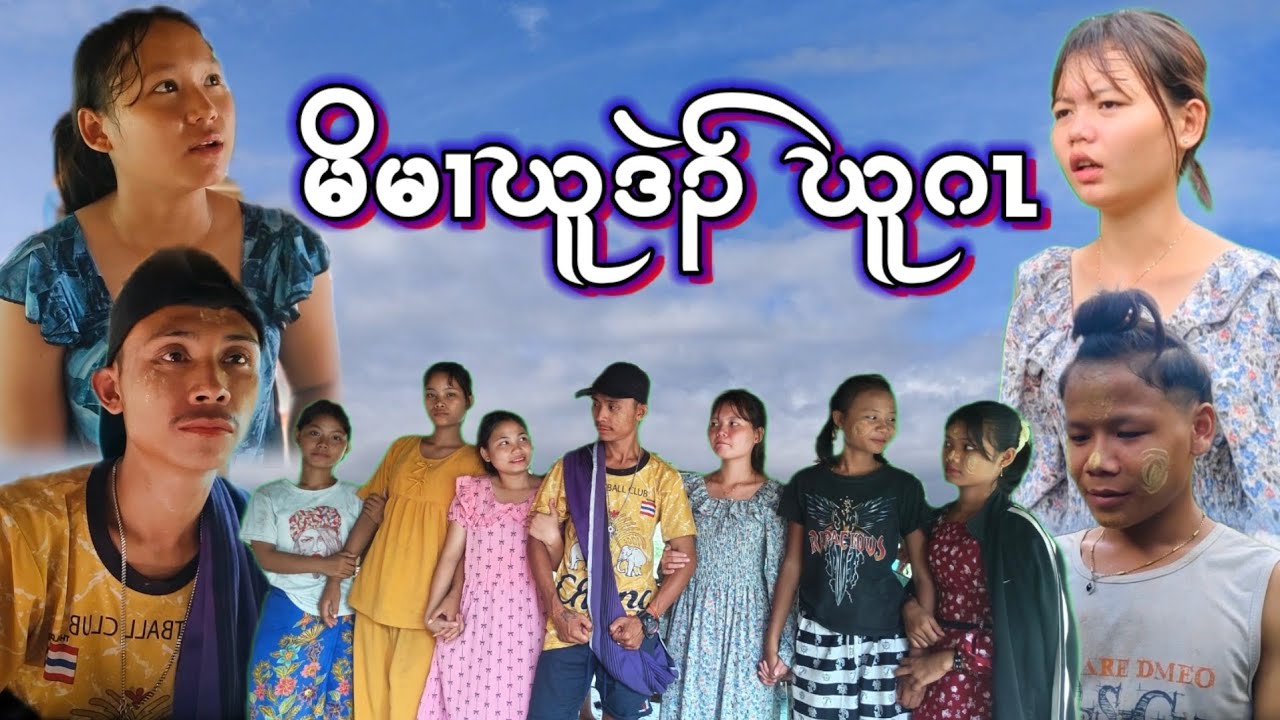 Karen Moive ( - ) မိမၢဃူဒဲၣ် ဃူဂၤ