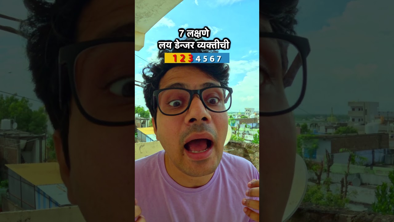 लय डेन्जर व्यक्तीची 7 लक्षणे  #stoicvichar #motivation