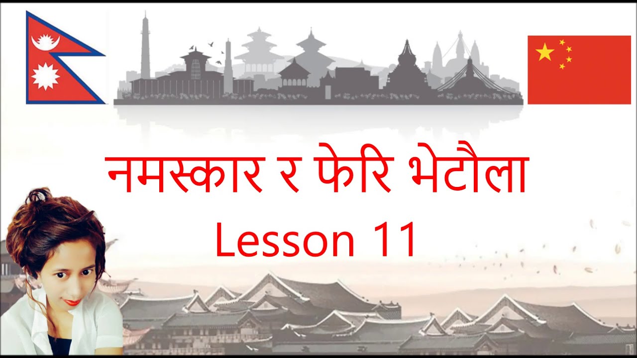 Hello and Bye Bye in Chinese language| Lesson 11