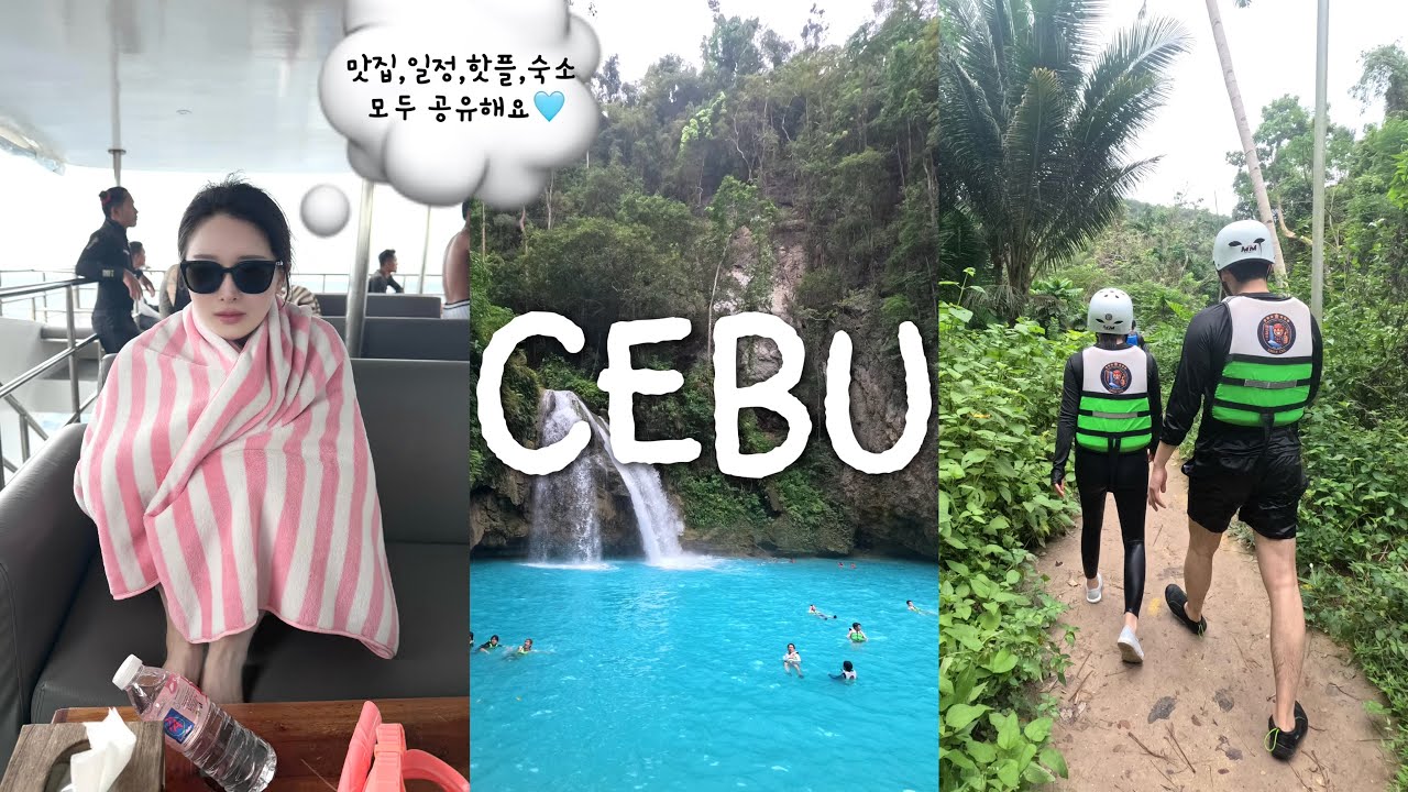 🇵🇭2박 4일 세부 여행 브이로그🏝️역대급 알찬 코스•인생 여행지•오슬롭(고래상어 투어)•캐녀닝•호핑투어•투말록 폭포•맛집 추천•마사지 추천