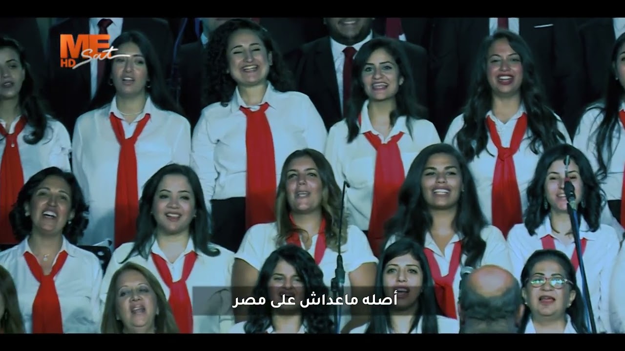 أغنية يا حبيبتي يا مصر - من المركز الثقافي القبطي الأرثوذكسي بصوت كورال أم النور.