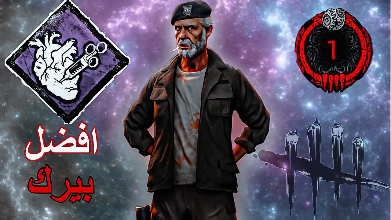 ديد باي ديلايت موبايل -Dead by daylight mobil | افضل بيرك