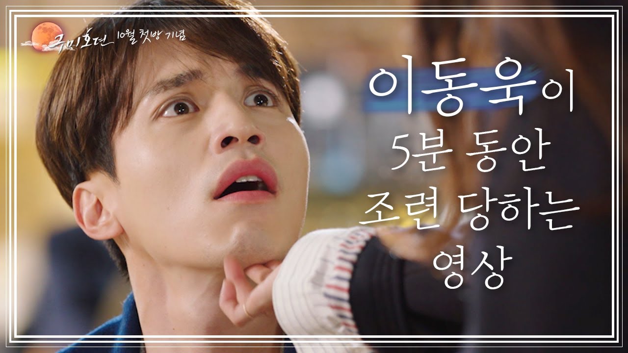 소꿉친구 려원에게 조련당하는 이동욱❤️ 아니 이렇게 순둥순둥이 10월 7일부터는 퇴폐섹시 구미호가 되다니,, 하,, 감사합니다,, | 