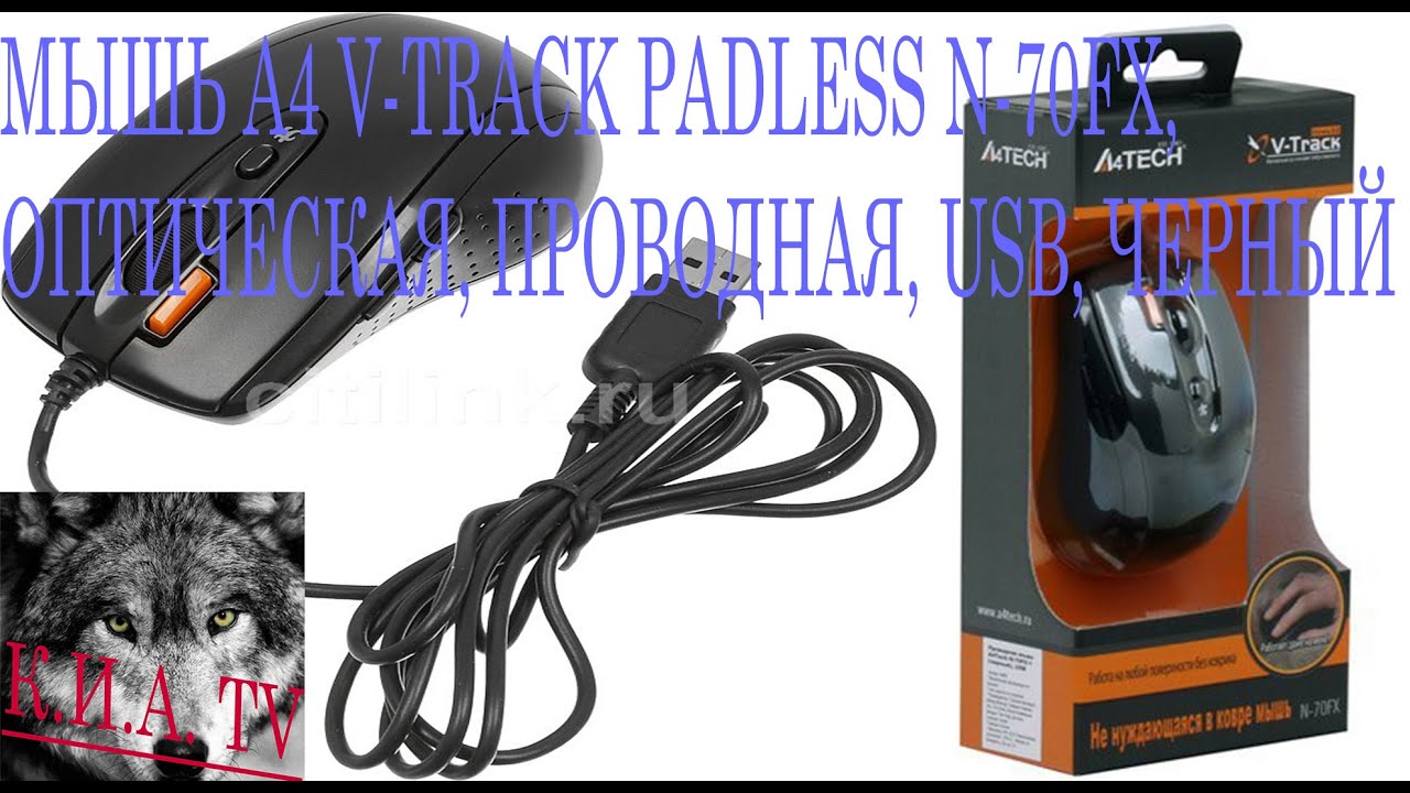 Мышь A4 V-Track Padless N-70FX, оптическая. a4tech