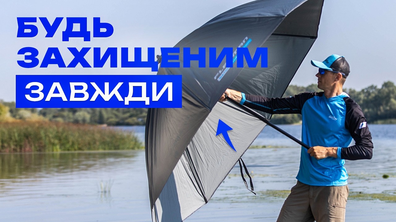 ☂️ ПАРАСОЛЯ З ТЕНТОМ Flagman Pro Competition — 2,5 метри надійного укриття!