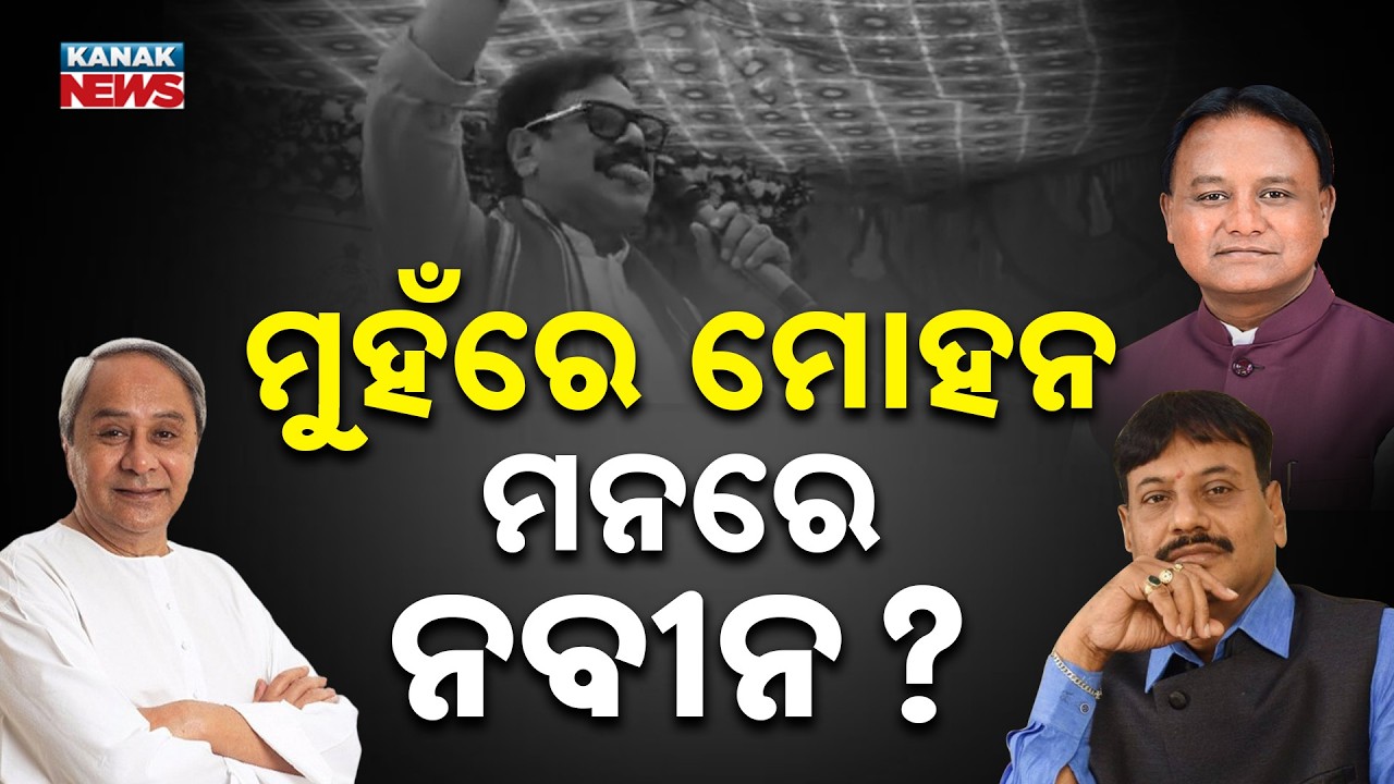 Special Report: BJP MLA Prashant Jagdev Calls Naveen Patnaik 