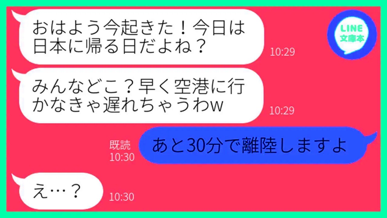 【LINE】遅刻常習犯のママ友が3泊4日の台湾旅行に便乗「毎日ちゃんと起こしてよ！」→ママ友旅行に強引に参加したくせに毎日2時間以上の寝坊を繰り返すので
