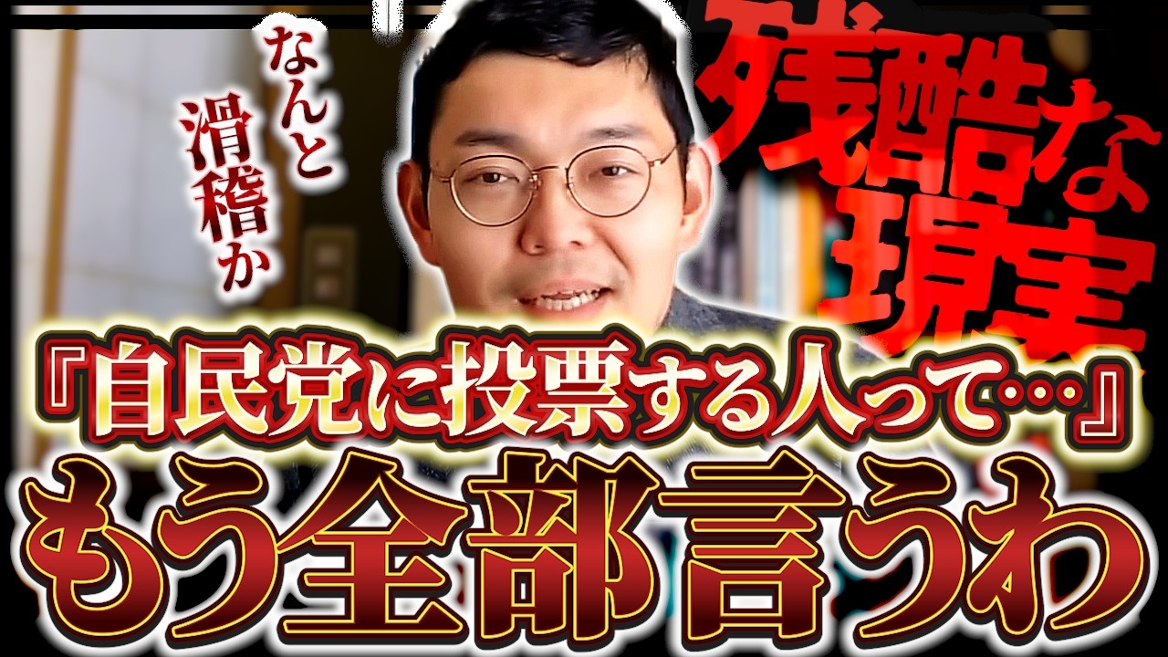 【話題】「自民党に投票する人って…」利権政治？違法広告？自民支持家系のれいわ候補者が全部言っちゃいます。【のむらパターソン】【れいわ新選組】